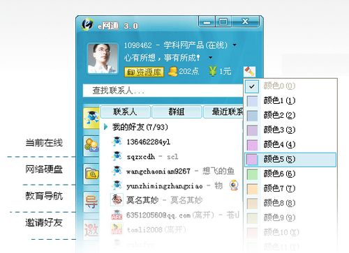 【教育产品巡礼】e网通:专业,活跃的教育im软件