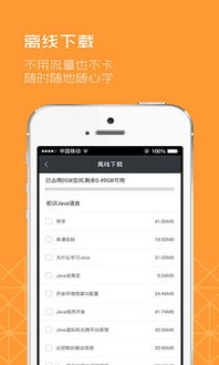 课工场ios下载 课工场苹果版下载 v5.9.6iphone版