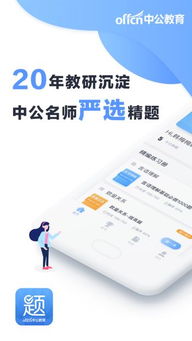 中公题库app下载 中公题库下载 3.11.0 手机版 河东软件园