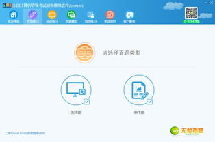 无忧考吧visual basic模拟考试软件 全国计算机等级考试超级模拟软件 二级vb 下载v2018.09官方版 心愿游戏
